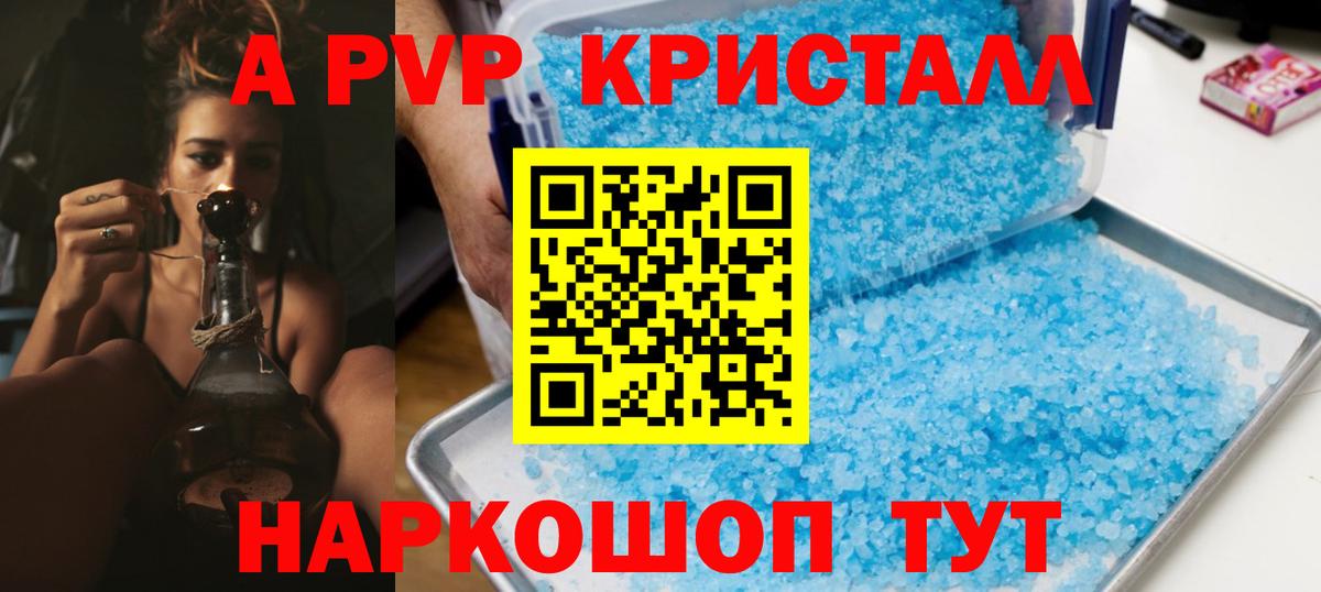 Alfa_PVP Crystall Воскресенск