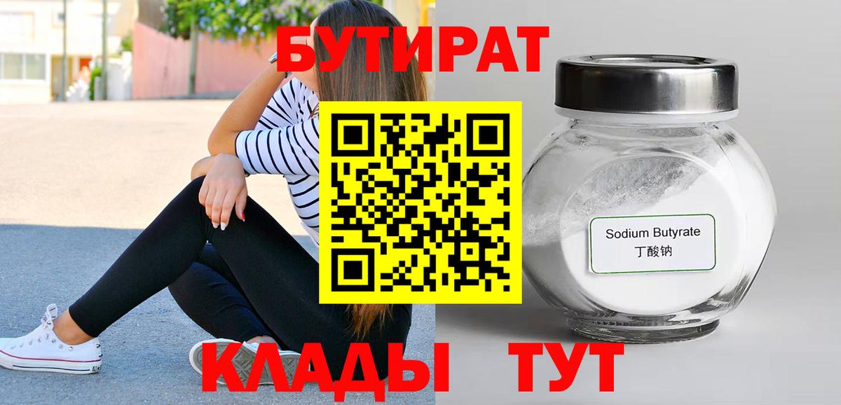 Воскресенск  Бутират бутандиол  Бутират  Вход с VPN 