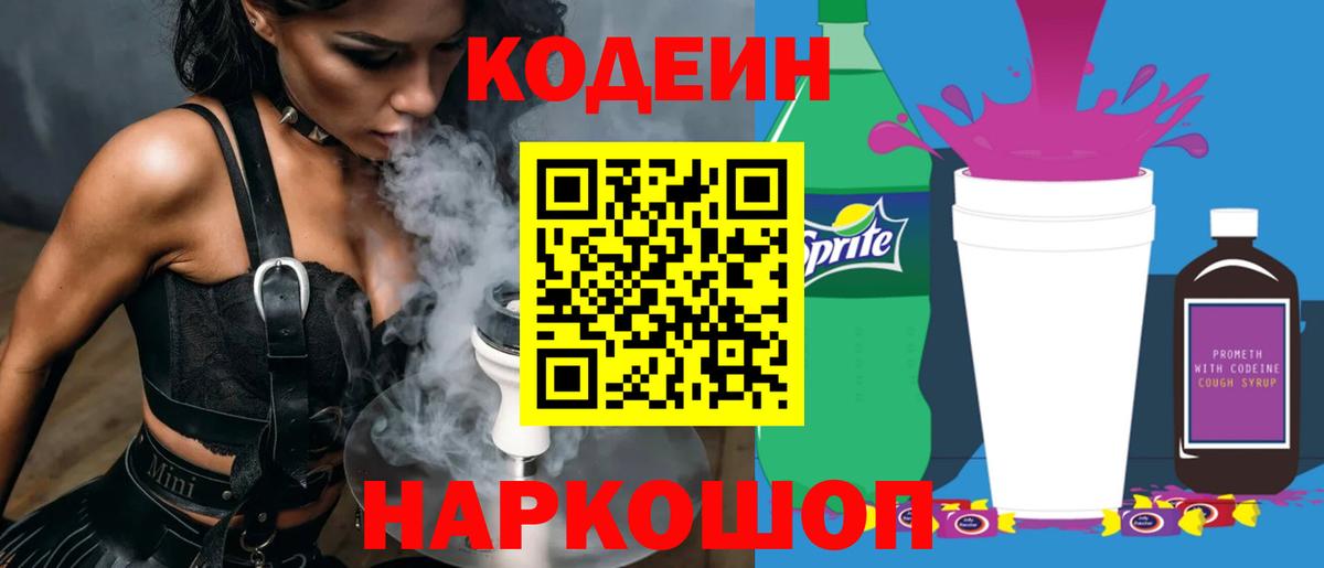 Воскресенск  Кодеиновый сироп Lean напиток Lean (лин)  Кодеин Purple Drank  Вход с VPN 