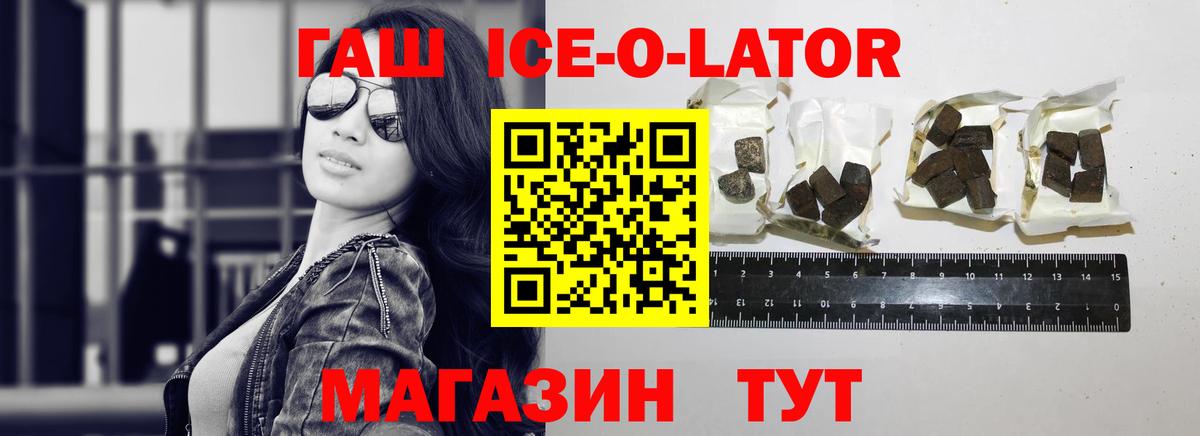 ГАШ Ice-O-Lator  ГАШ Ice-O-Lator  Воскресенск  Вход с VPN 