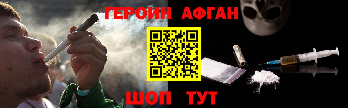 Воскресенск  ГЕРОИН  Вход с VPN  ГЕРОИН афганец 
